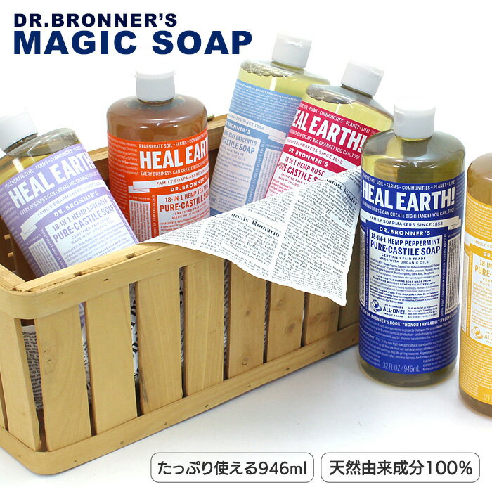 ドクターブロナー Dr.bronner’s マジックソープ 946ml 液体 石鹸 洗浄料 石けん ペパーミント シトラス ティーツリー ベビーマイルド ラベンダー ローズ ボディーソープ リキッドソープ オーガニック 天然由来 Dr.ブロナー DRB 洗顔 クレンジング キャンプ