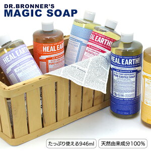 ドクターブロナー Dr.bronner’s マジックソープ 946ml 液体 石鹸 洗浄料 石けん ペパーミント シトラス ティーツリー ベビーマイルド ラベンダー ローズ ボディーソープ リキッドソープ オーガニック 天然由来 Dr.ブロナー DRB 洗顔 クレンジング キャンプ