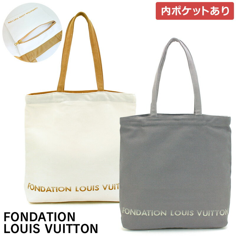 内ポケットあり ルイヴィトン LOUIS VUITTON フォンダシオンルイヴィトン Fondation Louis Vuitton バッグ トートバッグ 220358 220372..