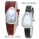 ブルガリ BVLGARI 時計 ウォッチ レディース セルペンティ ベゼルダイヤ 替えベルト付 SP32WSDL ホワイトシェル 文字盤 腕時計 女性