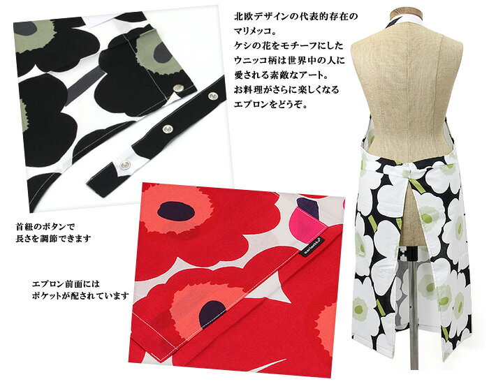 マリメッコ marimekko ピエニウニッコ PIENI UNIKKO エプロン 【キャッシュレス還元対応】