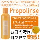 プロポリンス Propolinse 洗口液 600ml プロ...