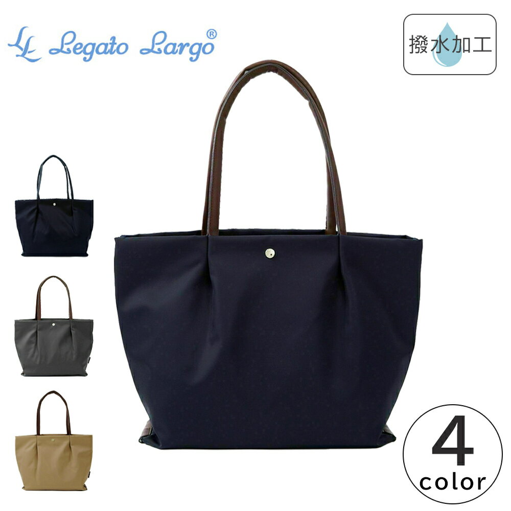 Legato Largo トートバッグ 撥水 軽量 PC収納 通勤 通学 大容量 肩楽 レガートラルゴ LH-L0001Z 鞄のサムネイル