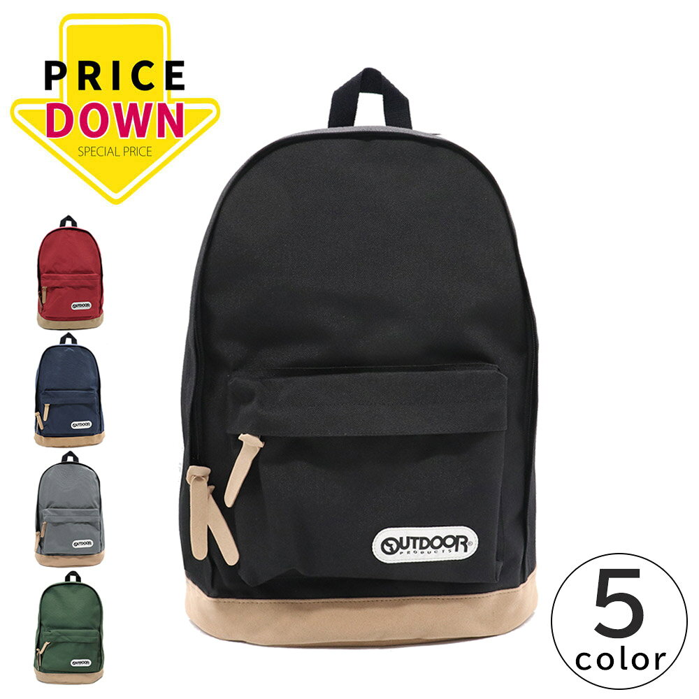 【値下げ】 OUTDOOR PRODUCTS リュック リュックサック バックパック デイパック 通勤 通学 旅行 大容量 22L お買い得 在庫限り 特価 在庫処分 プライスダウン アウトドアプロダクツ クラシック 12409043 鞄 【送料無料】