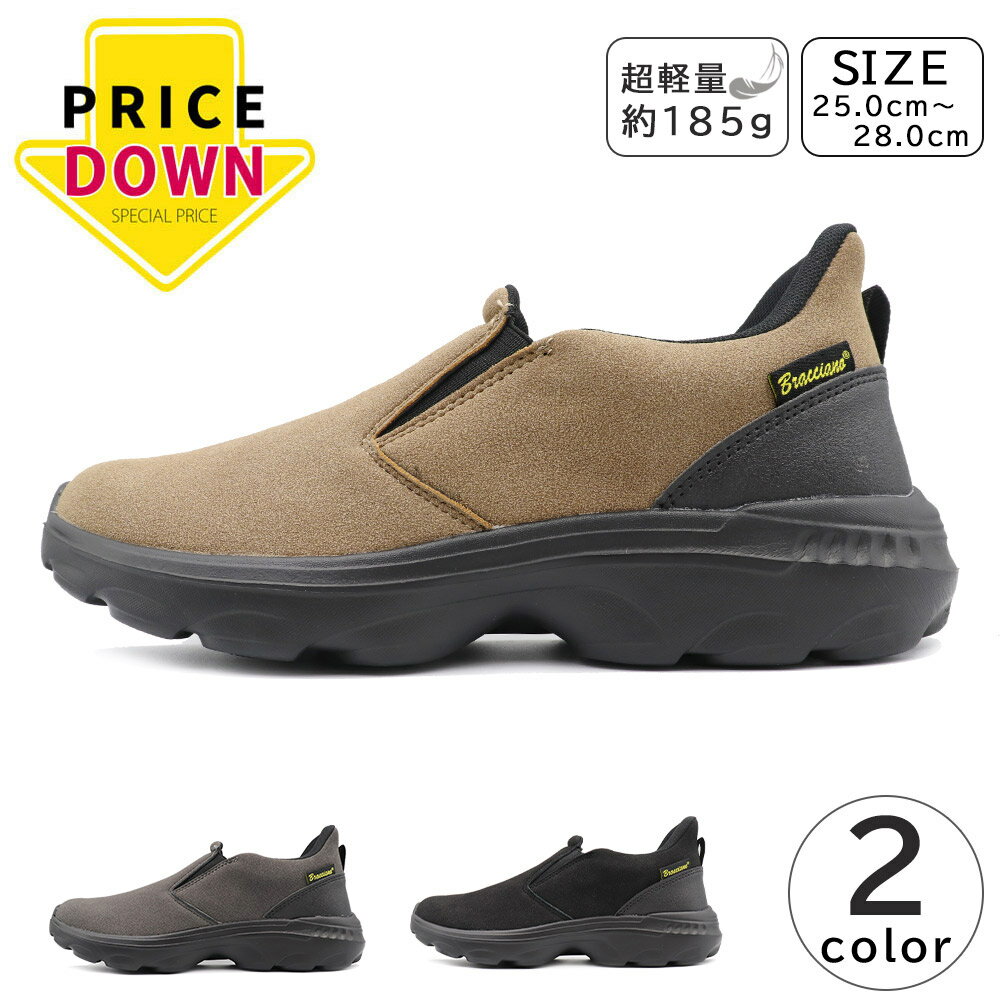 Rakuten - 【値下げ】 Bracciano メンズ スニーカー スリッポン モックシューズ 軽量 ハンズフリー お買い得 在庫限り 特価 在庫処分 プライスダウン ブラッチャーノ BR7991 紳士 靴 【送料無料】