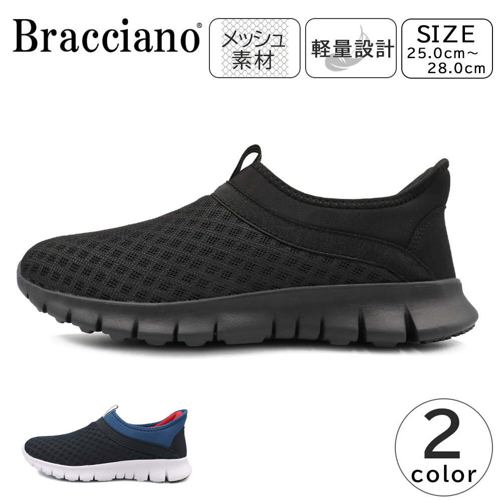 Rakuten - Bracciano メンズ スニーカー スリッポン ハンズフリー 手を使わず履ける 軽量 通気性 ブラッチャーノ BR8101 紳士 靴