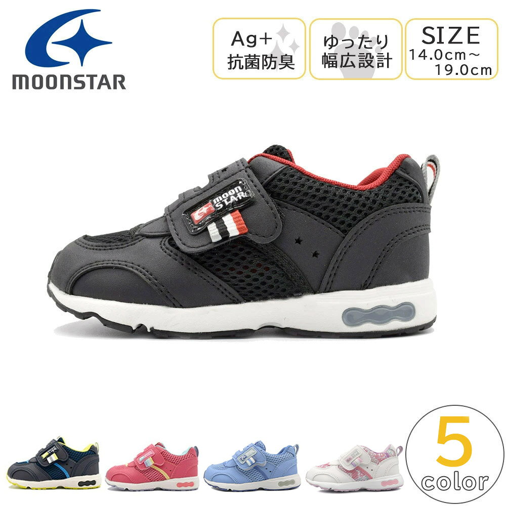 MOONSTAR Carrot キッズ ジュニア スニーカー 軽量 3E 幅広 抗菌 消臭 速乾 男の子 女の子 ムーンスター キャロット C2146 子供 靴