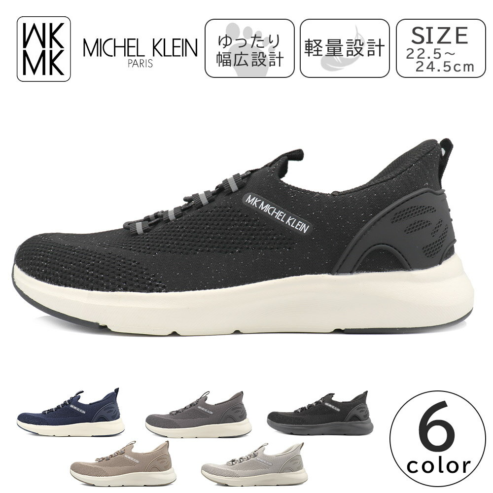 MICHEL KLEIN レディース スニーカー スリッポン 手を使わず履ける 軽量 幅広 ゴム紐 ミッシェルクラン MK2813 婦人 靴