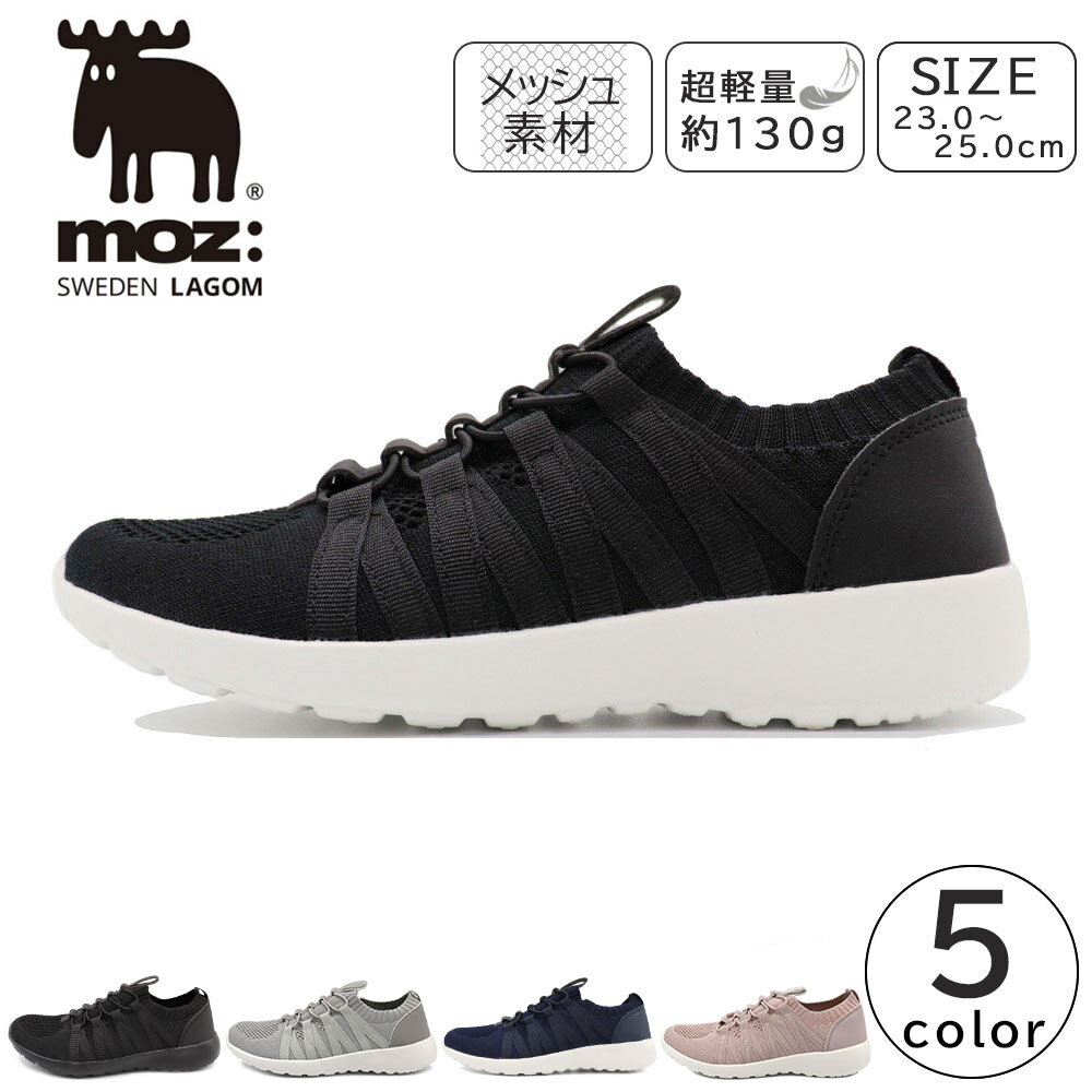 moz レディース スニーカー スリッポン 軽量 ニット ゴム紐 モズ MZ-61801 婦人 靴