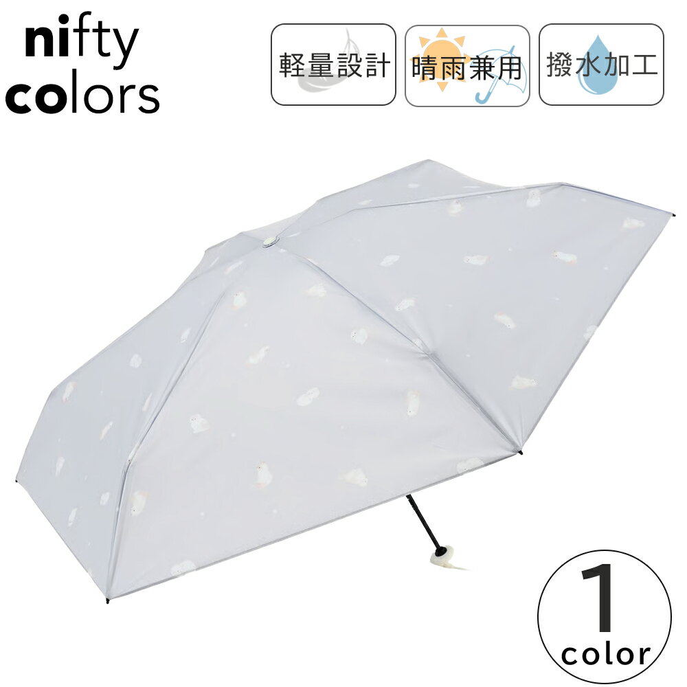 Rakuten - nifty colors 折り畳み傘 軽量 晴雨兼用 コンパクト アニマル柄 ネコ柄 ニフティカラーズ ポケラ猫5段ミニ 1864 傘