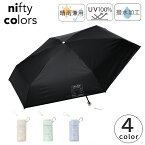 nifty colors 折り畳み傘 日傘 晴雨兼用 スリム コンパクト ニフティカラーズ ソラニ遮光6段ミニマムミニ50 2386 傘