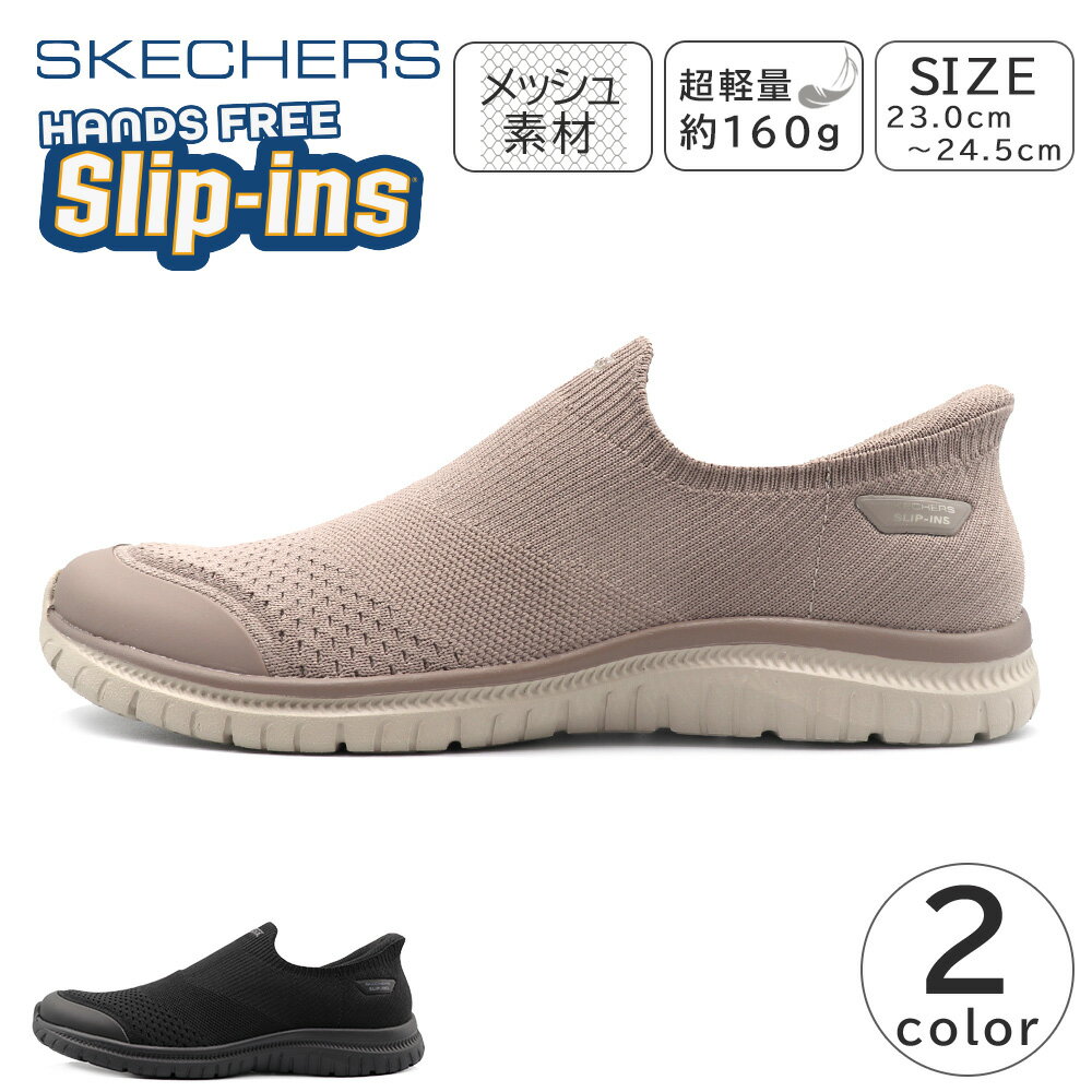 SKECHERS SLIP-INS レディース スニーカー スリッポン メッシュ 通気性 軽量 ハンズフリー スケッチャーズ スリップインズ VIRTUE -SERENDIPITY バーチュー セレンディピティ 104736 婦人 靴