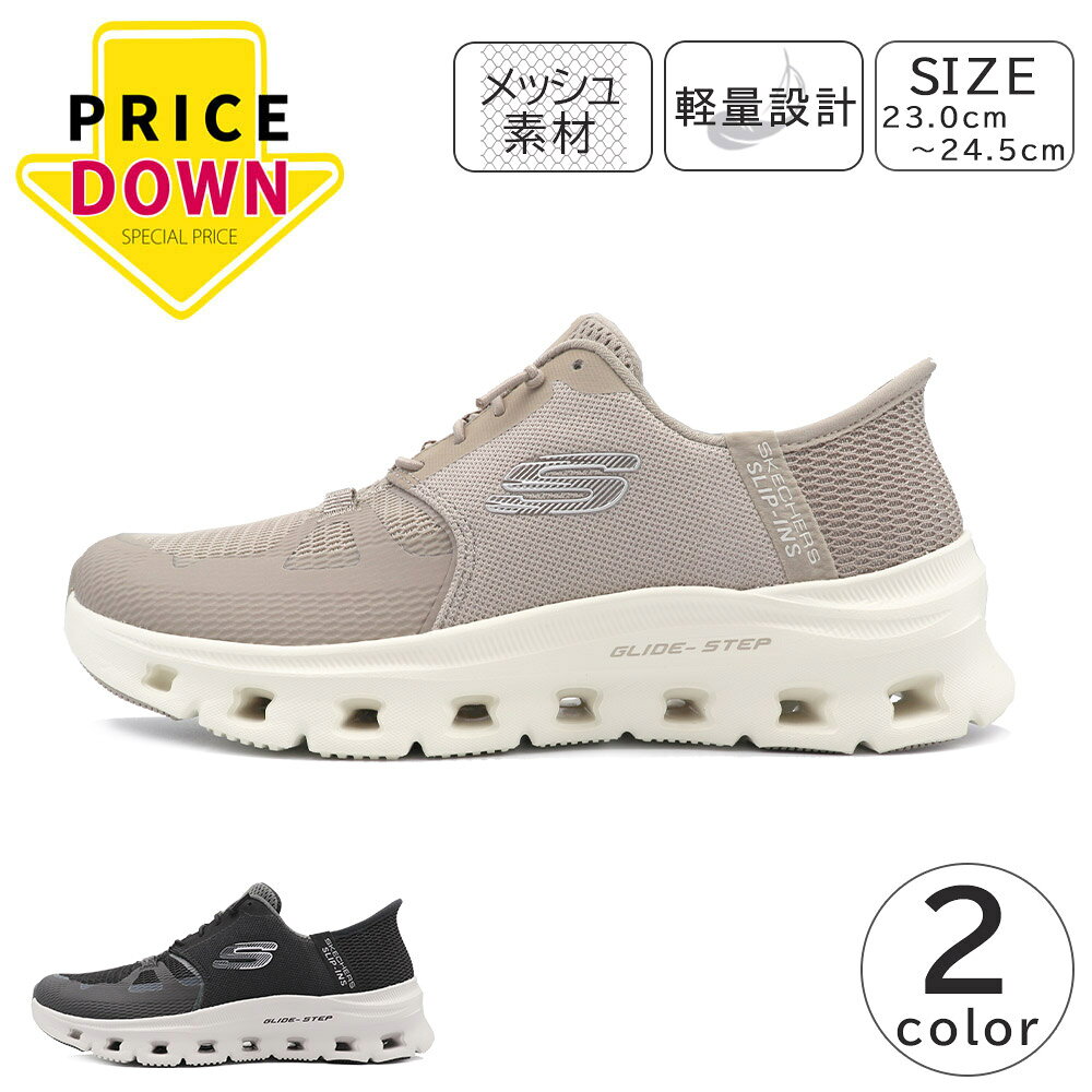 【値下げ】 SKECHERS SLIP-INS レディース スニーカー スリッポン ゴム紐 メッシュ 通気性 軽量 厚底 ハンズフリー お買い得 在庫限り 特価 在庫処分 プライスダウン スケッチャーズ スリップインズ GLIDEーSTEP PRO グライドステップ プロ 150420 婦人 靴 【送料無料】