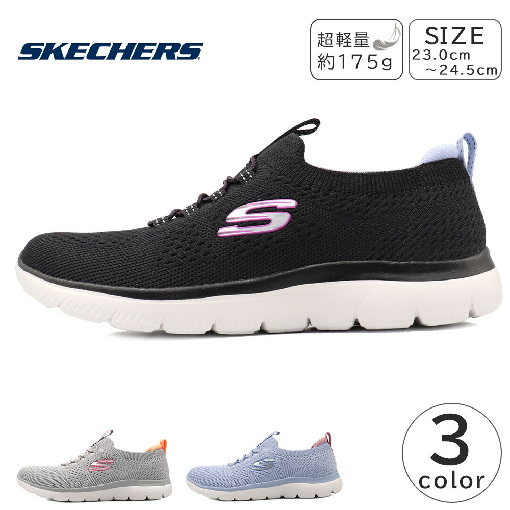 SKECHERS レディース スニーカー スリッポン 軽量 ゴム紐 スケッチャーズ SUMMITS-TOP PLAYER サミッツ トップ プレイヤー 150116 婦人 靴