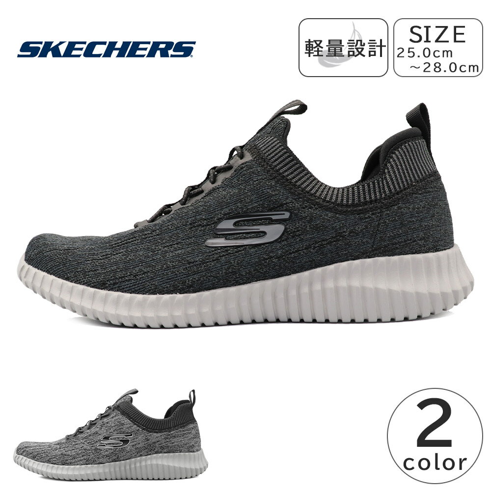 SKECHERS メンズ スニーカー スリッポン ウォーキング ゴム紐 軽量 スケッチャーズ ELITE FLEX-HARTNELL エリート フレックス ハートネル 52642 紳士 靴