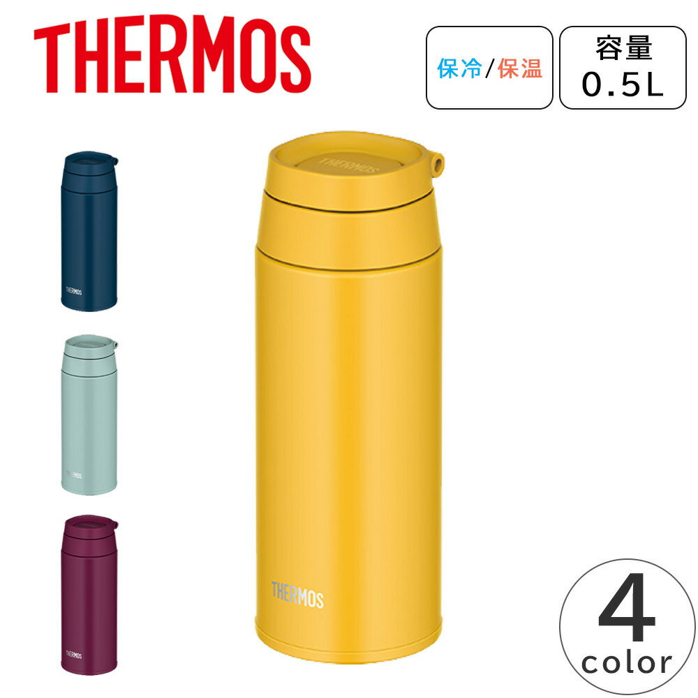 THERMOS 水筒 真空断熱ケータイマグ ステンレスボトル マグ 保温 保冷 軽量 取っ手付き サーモス JOO-500のサムネイル