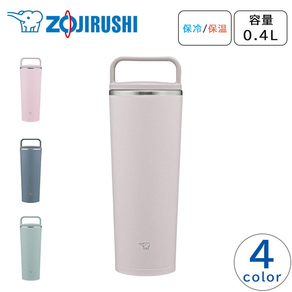 ZOJIRUSHI 水筒 タンブラー 保温 保冷 シームレス