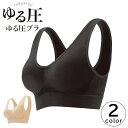 ゆる圧ブラ ノンワイヤー ブラ ブラジャー 補正下着 バストアップ パッド付 蒸れにくい インナー 下着