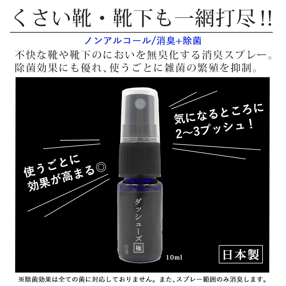 ダッシューズ極 靴 消臭スプレー 消臭 除菌 ...の紹介画像2