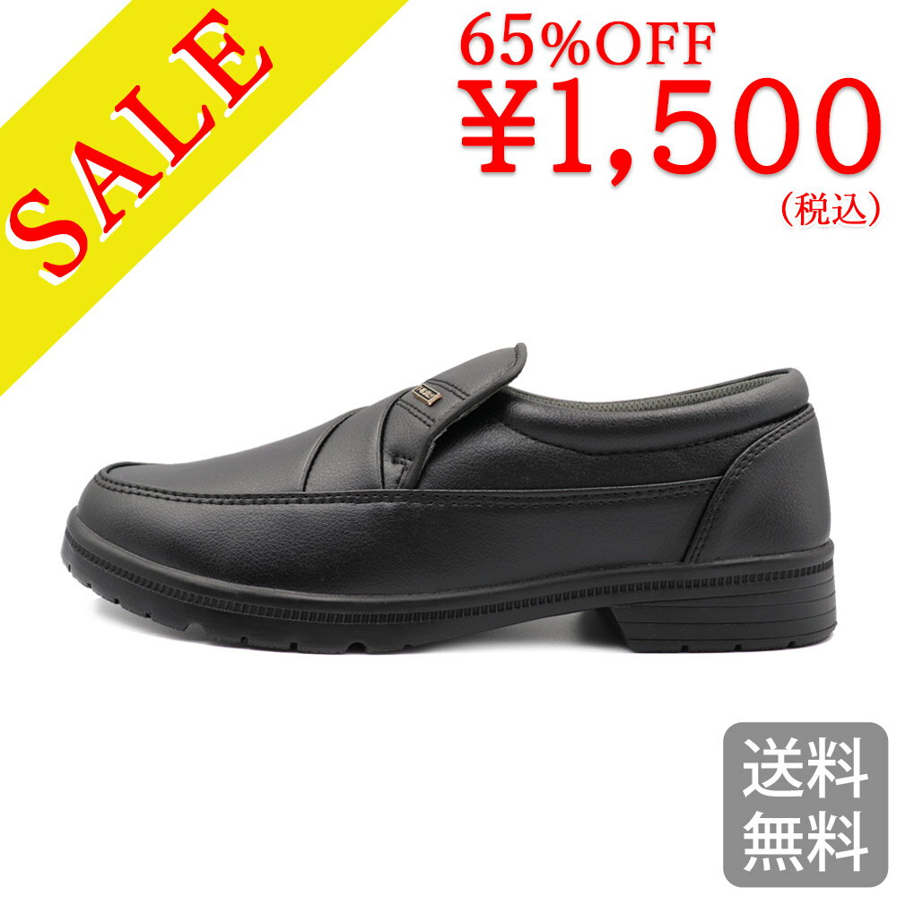 【SALE】 Tough Walker メンズ カジュアルシューズ スリッポン ビジネス 防水 幅広 お買い得 在庫限り 特価 在庫処分 タフウォーカー 4401 紳士 靴 【送料無料】