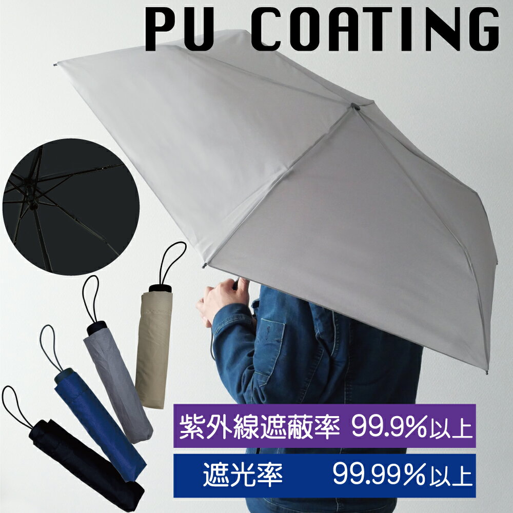 Rakuten - 日傘 雨傘 無地折りたたみ傘 傘 シンプル　紫外線対策　PUコーティング　撥水効果　遮光　遮熱　耐風骨 軽量 UV対策 紫外線 プレゼント メンズ レディース　折りたたみ 持ち運び