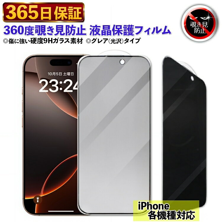 楽天市場】iphone12 覗き見防止 360の通販 楽天市場】iphone12 覗き見防止 360の通販