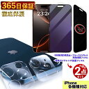 【360度 覗き見防止ブルーライトカットフィルム×透明カメラフィルム】 各1枚 セット 覗き見防止フィルム iphone13 フィルム 覗き iPhone16 Pro ガラスフィルム iPhone14 カメラカバー iPhone15 カメラレンズカバー iphone12 保護フィルム ブルーライト フィルム カメラ保護