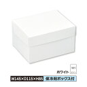 ケーキ お菓子 箱 S 145×115×85 被せふた ホワイト 1ロット600枚入＠34
