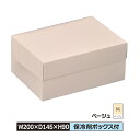ケーキ お菓子 箱 M 200×145×90 被せふた ベー...