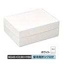 ケーキ お菓子 箱 L 245×190×90 ボックスふた ...