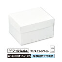 ケーキ お菓子 箱 S ラミネート 145×115×85 冷凍対応 被せふた ホワイト 1ロット600枚入＠40