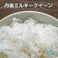 令和4年産!!京都丹後産ミルキークイーン 白米10kg（令和4年産）
ITEMPRICE