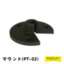 ガーデンライト バークレー アクセサリ PT-02 マウント ローボルト 外灯庭 ライトアップ 防犯 LED