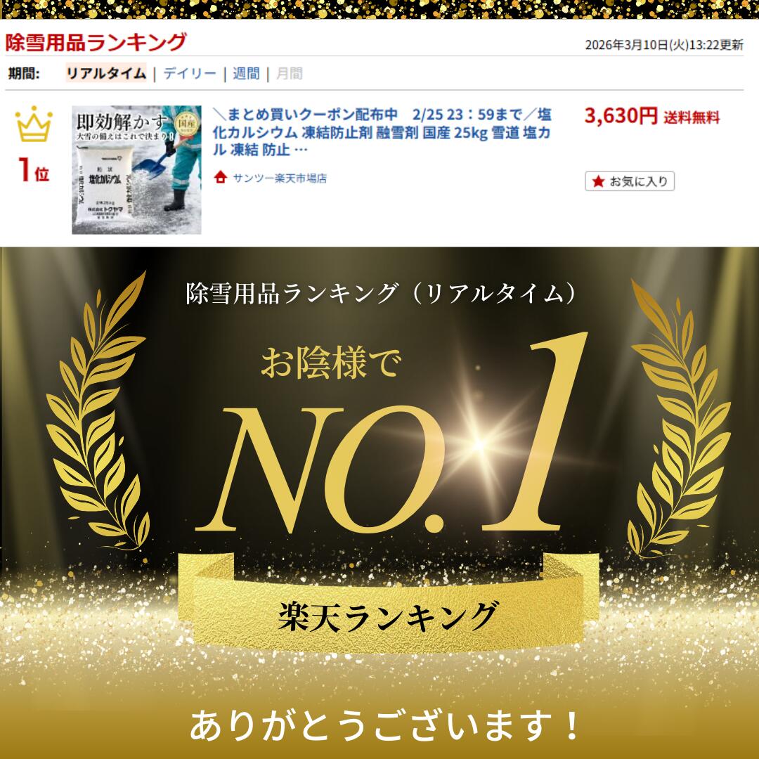 塩化カルシウム 凍結防止剤 融雪剤 国産 25kg 雪道 塩カル 凍結 防止 大雪 スリッ...