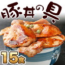 北海道帯広名物豚丼の具 - ぶた・ブタ・豚肉【RCP】