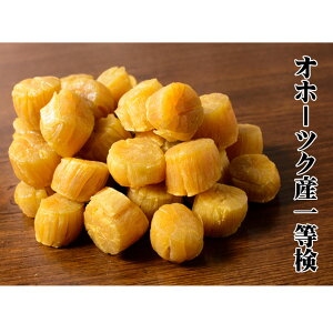 ★GW限定応援価格6,980円→6,280円★干し貝柱　500g　前浜直送価格！新物　※メール便専用のため日付指定・代引き・ラッピングは不可※【全国送料無料／帆立／ホタテ／ほたて／おつまみ／貝柱】【※直径約1cm】