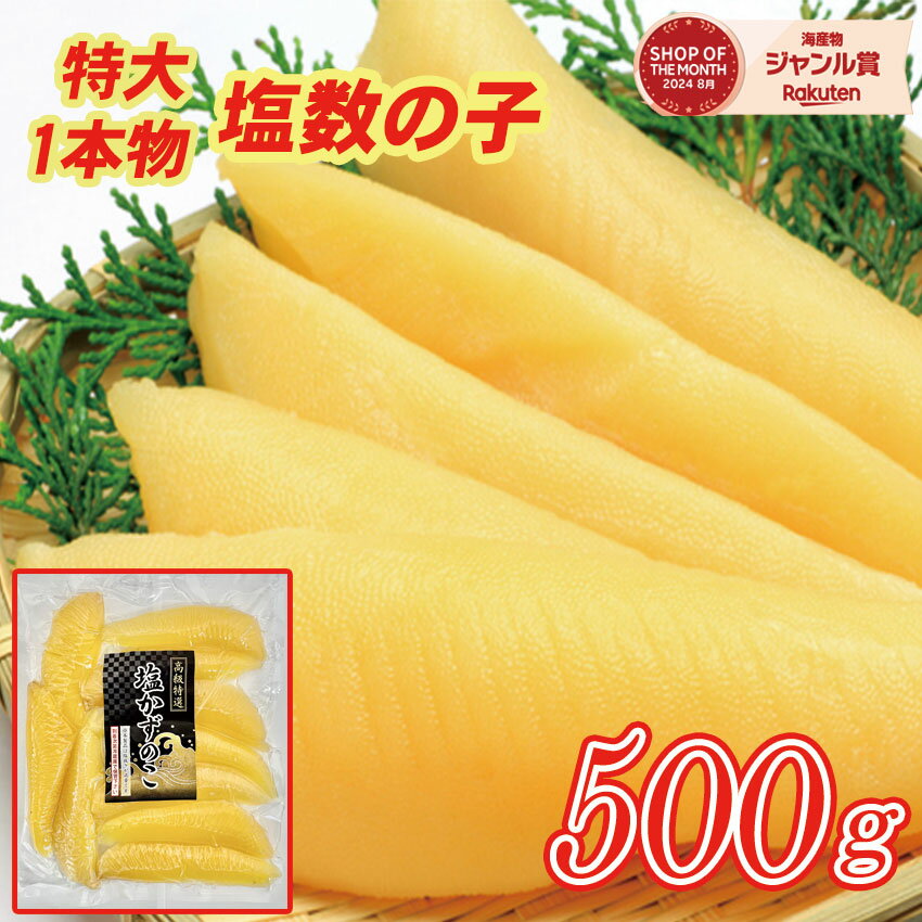 ★セール3280円→2980円★特大塩数の子500g【訳なし1本物】【賞味期限2026.1.28以降】※全国送料無料※