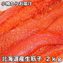 北海道海鮮紀行　生いくら　1kg（250g×4）たれ別添（30g×4）広洋水産　こうよう水産　こうようすいさん　いくら　イクラ　ギフト