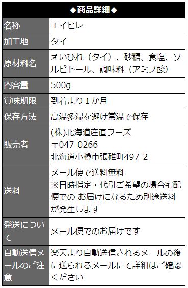 超お得用！業務用えいひれ　500g　珍味　メール便限定商品　※メール便専用のため日付指定・代引き・ラッピングは不可※【全国送料無料／えい／／おつまみ】 2