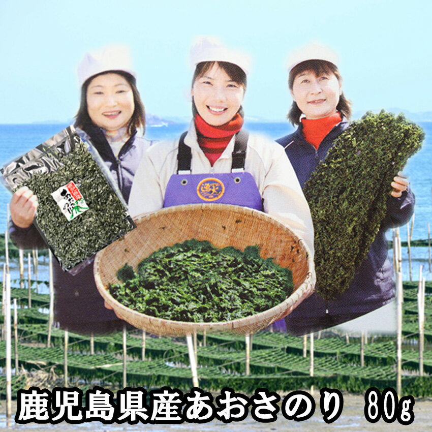 青のり粉 3g×2袋 徳島県吉野川産 香味満彩 （メール便）青海苔粉 青海苔 青粉 あお海苔 海藻 乾物 お好み焼き あおのりこ 国産 国内産