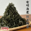 大容量【極上】有明産刻みのり(有明産)100g 送料無料(メール便発送・日時指定不可)2営業日以内の発送 ※代引き・ラッピングは不可※【全国送料無料/海苔/のり/】