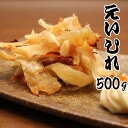 業務用えいひれ　500g　珍味　メール便限定商品　※メール便専用のため日付指定・代引き・ラッピングは不可※【全国送料無料／えい／／おつまみ】