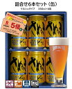 お中元 ポイントアップキャンペーン ビール詰合せセット6本 ケルシュタイプ:6本(缶) 送料無料 地ビール エールビール クラフトビール 詰合せセット プレゼント 贈り物 ギフト 季節の挨拶 お祝い 美味しいビール 誕生日祝い 結婚祝い バーベキュー