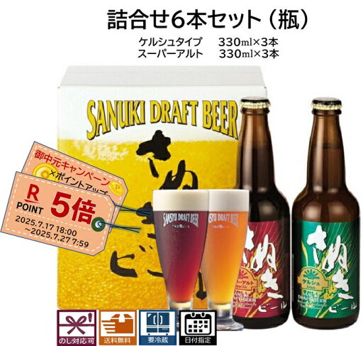 お中元 ポイントアップキャンペーン ビール詰合せセット6本 ケルシュタイプ:3本 スーパーアルト:3本(瓶) 送料無料 地ビール エールビール クラフトビール 瓶ビール 詰合せセット ギフト プレゼント 贈り物 季節の挨拶 美味しいビール 誕生日祝い 祝い お中元 ポイントアップキャンペーン ビール詰合せセット6本 ケルシュタイプ:3本 スーパーアルト:3本(瓶) 送料無料 地ビール エールビール クラフトビール 瓶ビール 詰合せセット ギフト プレゼント 贈り物 季節の挨拶 美味しいビール 誕生日祝い 祝い