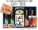 お中元 ポイントアップキャンペーン さぬきビール うどん詰合せセット(瓶) ケルシュタイプ:2本 スーパーアルト:2本(瓶) さぬきうどん:2袋 送料無料 地ビール エールビール クラフトビール プレゼント 贈り物 季節の挨拶 美味しいビール