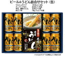 ■さぬきビール・うどん詰合せセット(缶)ケルシュタイプ:4本/スーパーアルト:4本(缶)/さぬきうどん:2袋送料無料　cool便　ギフト承ります地ビール/エールビール/クラフトビール/缶ビールお歳暮/詰合せセット/プレゼント/贈り物/季節の挨拶