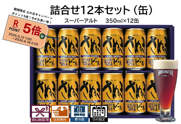 父の日 キャンペーン ビール詰合せ�