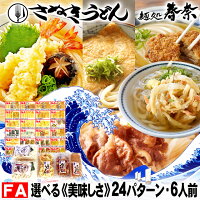 母の日 プレゼント おかあさん ありがとう 感謝 冷凍 讃岐うどん 6人前 直送便選べ...