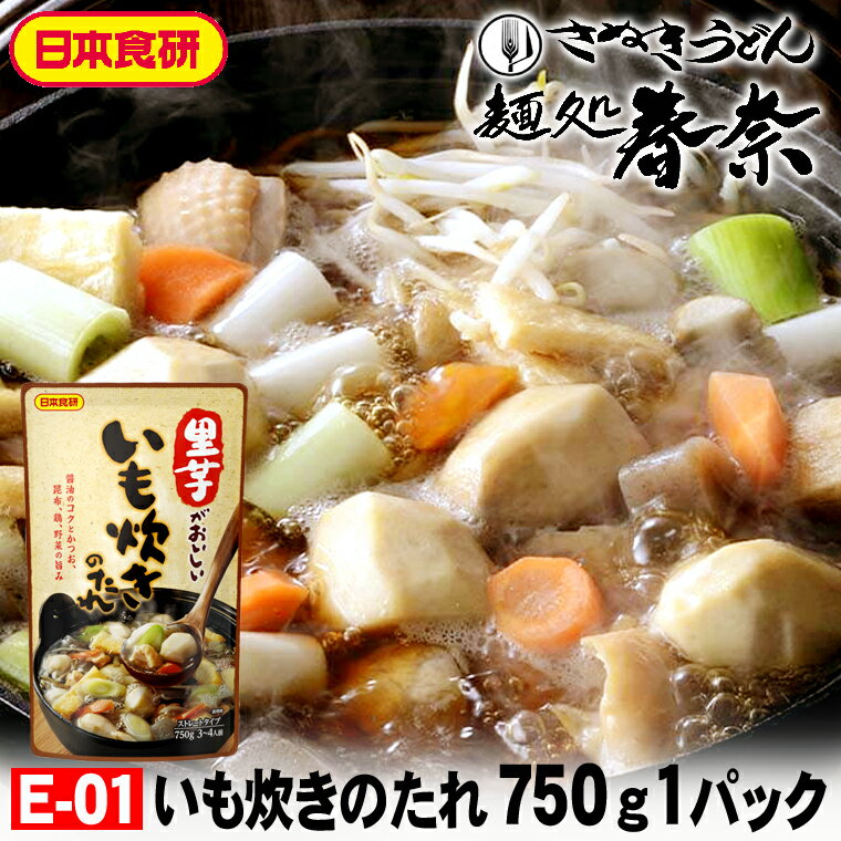 楽天スーパーSALE お歳暮 年越しそば SALE 年末年始 【送料無料】いも炊きのたれ 750g（3～4人前）スト..