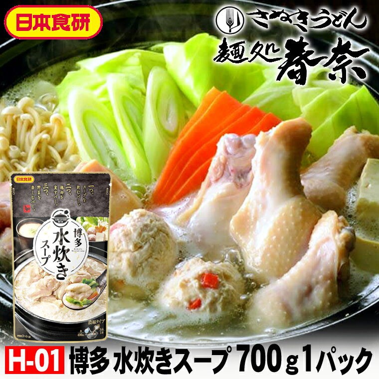 楽天スーパーSALE お歳暮 年越しそば SALE 年末年始 【送料無料】博多水炊きスープ 700g（3～4人前）濃..